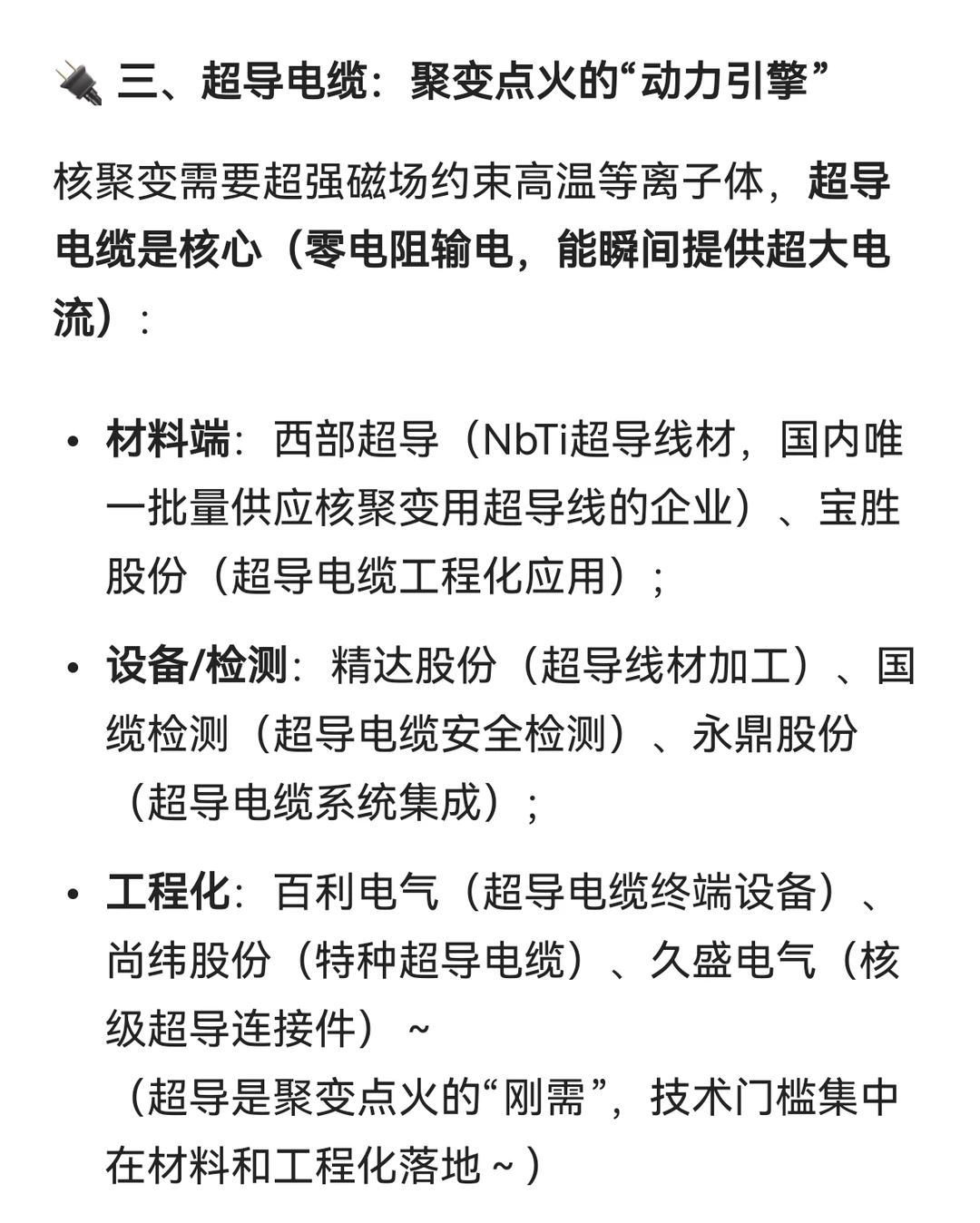 💡可控核聚变,产业链全梳理