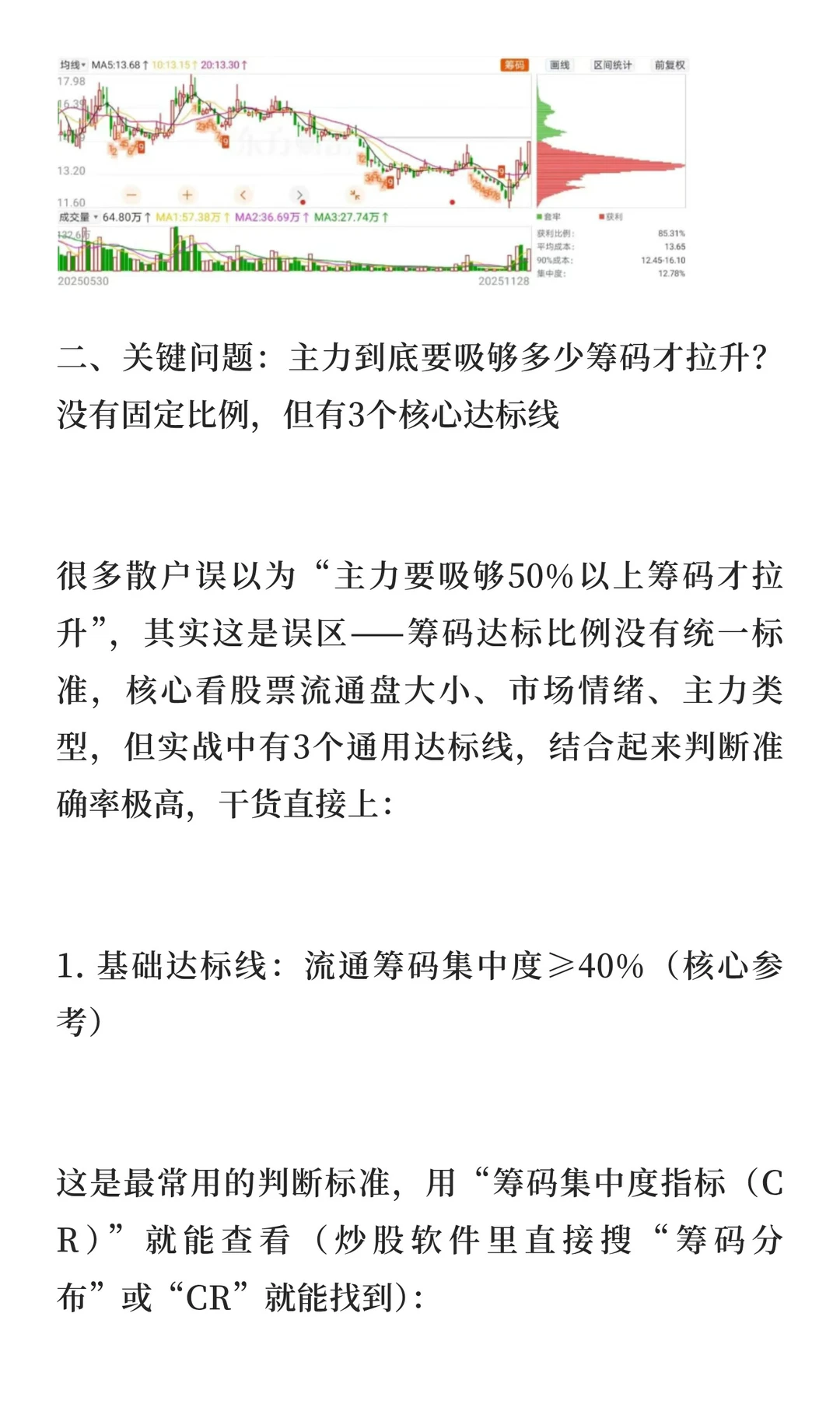 主力要吸够多少筹码才会拉升？