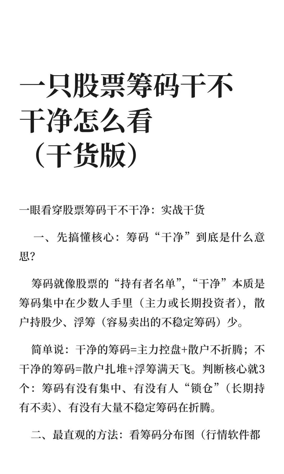 一只股票筹码干不干净怎么看（干货版）