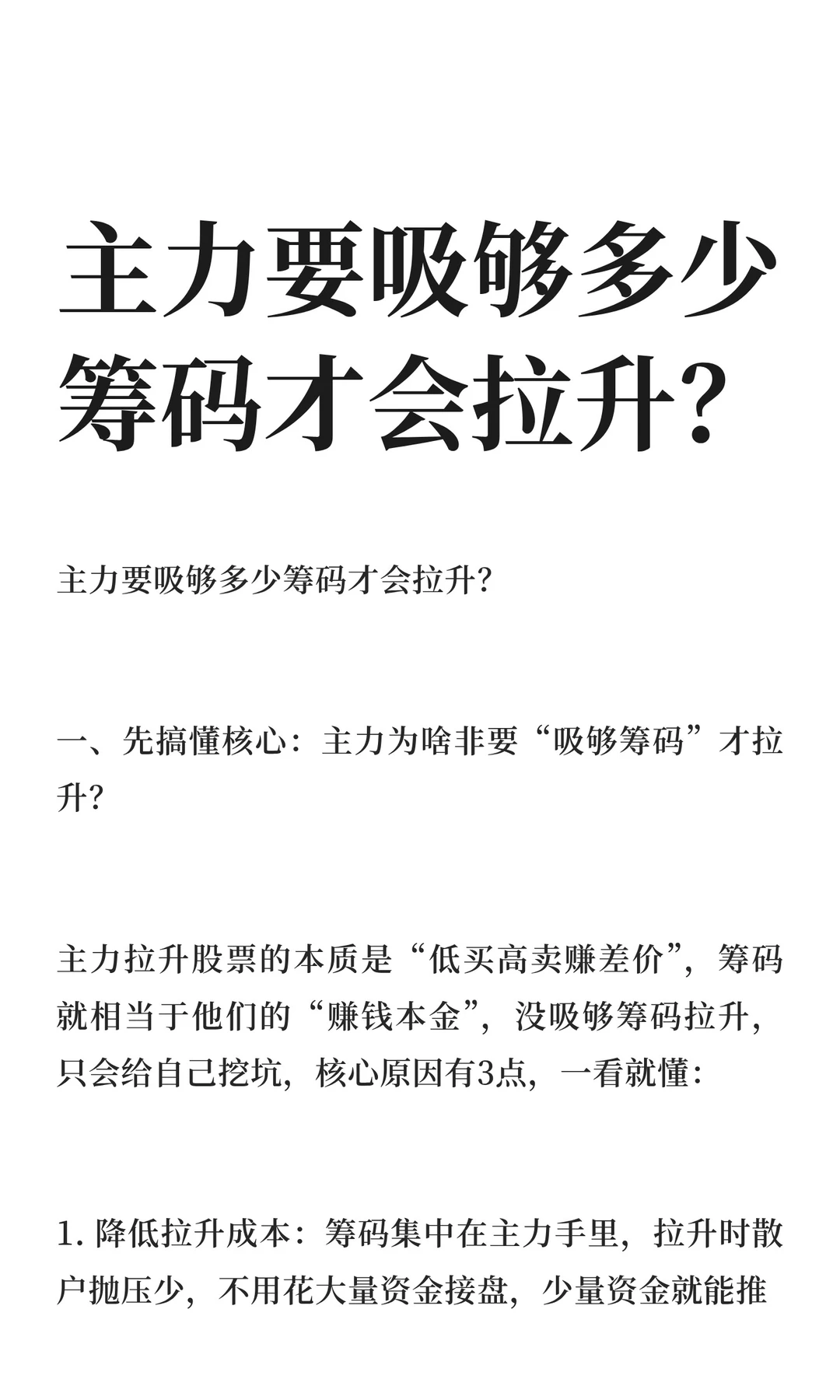 主力要吸够多少筹码才会拉升？