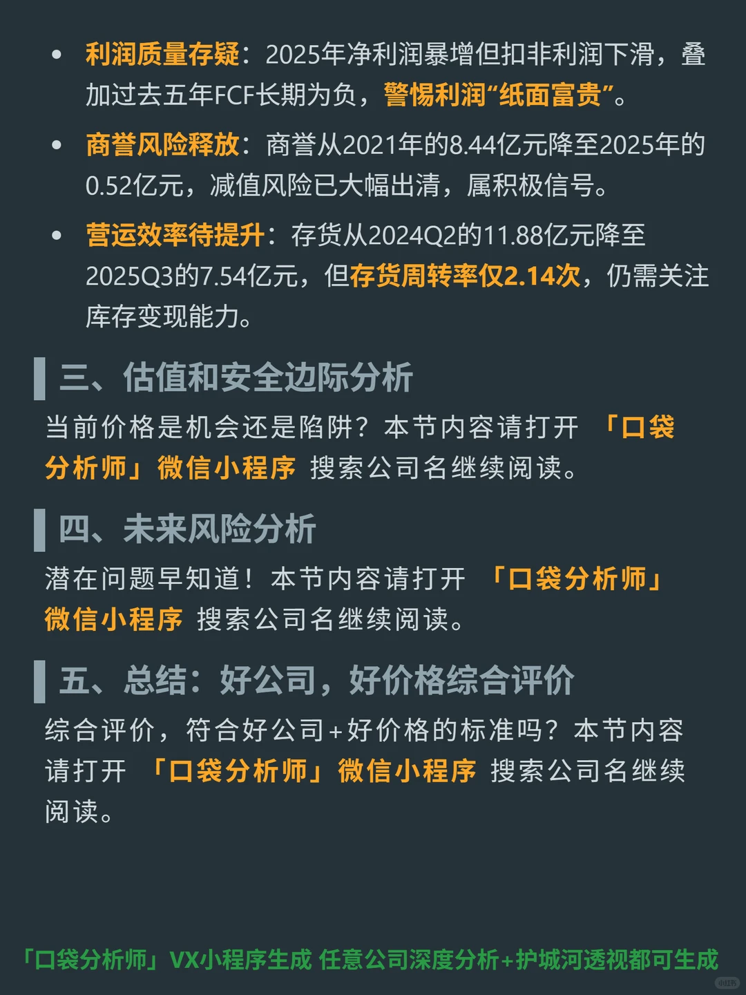拓维信息 4000 字深度研报