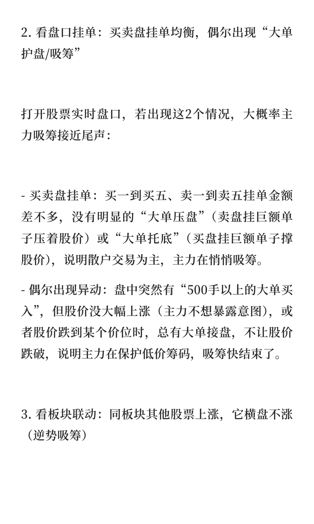 主力要吸够多少筹码才会拉升？