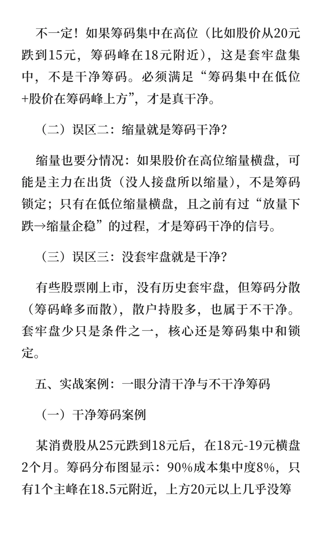 一只股票筹码干不干净怎么看（干货版）