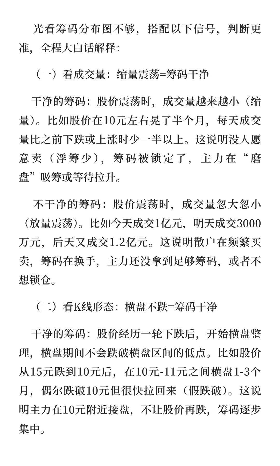 一只股票筹码干不干净怎么看（干货版）