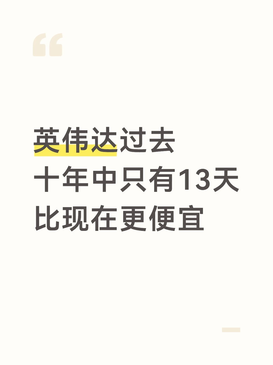 Bernstein高调抄底英伟达