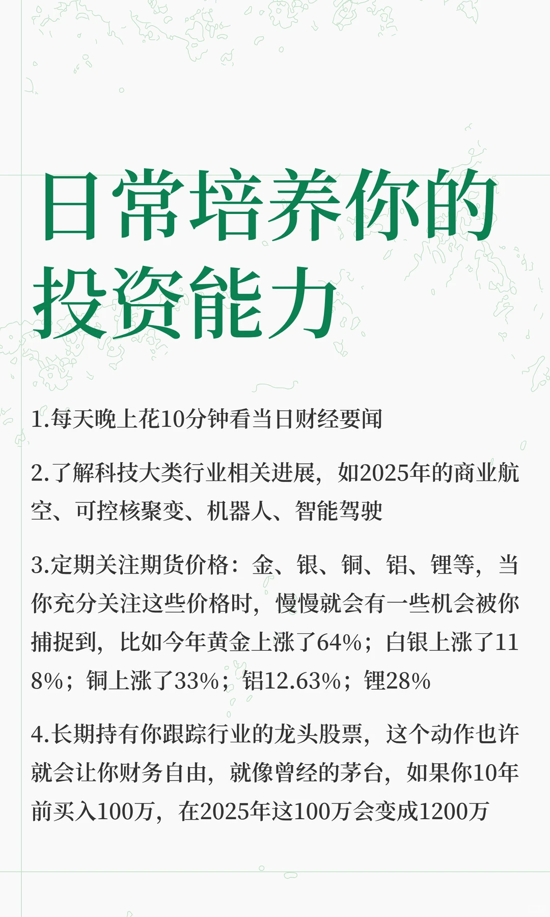 日常培养你的投资能力