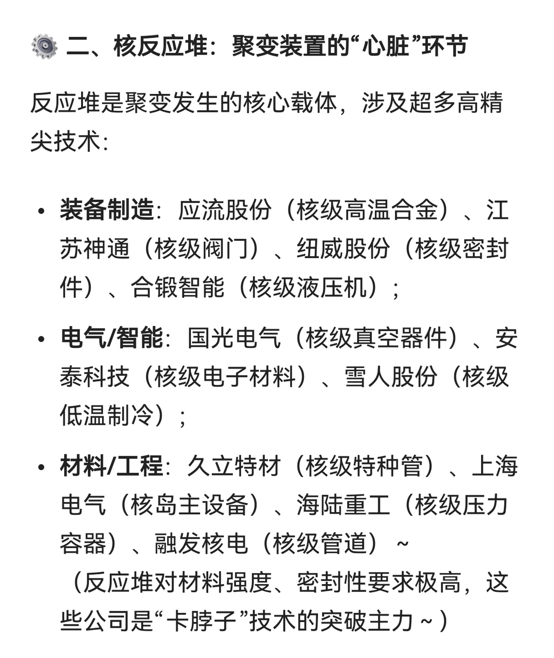 💡可控核聚变,产业链全梳理