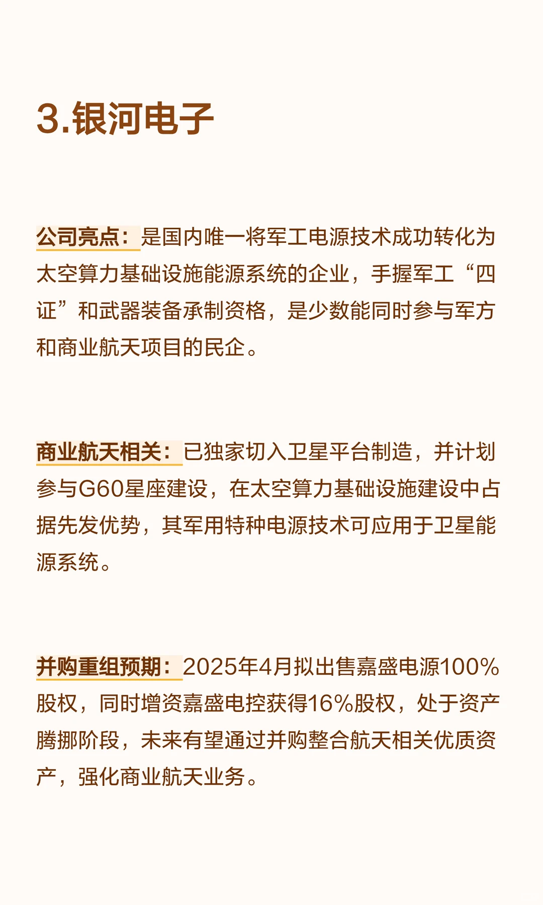 商业航天领域中  有并购重组预期六家公司