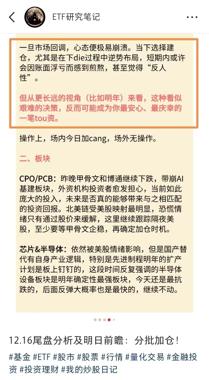 12.19尾盘分析：再次拉升！