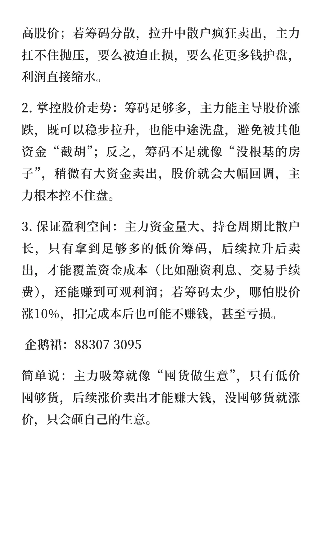 主力要吸够多少筹码才会拉升？