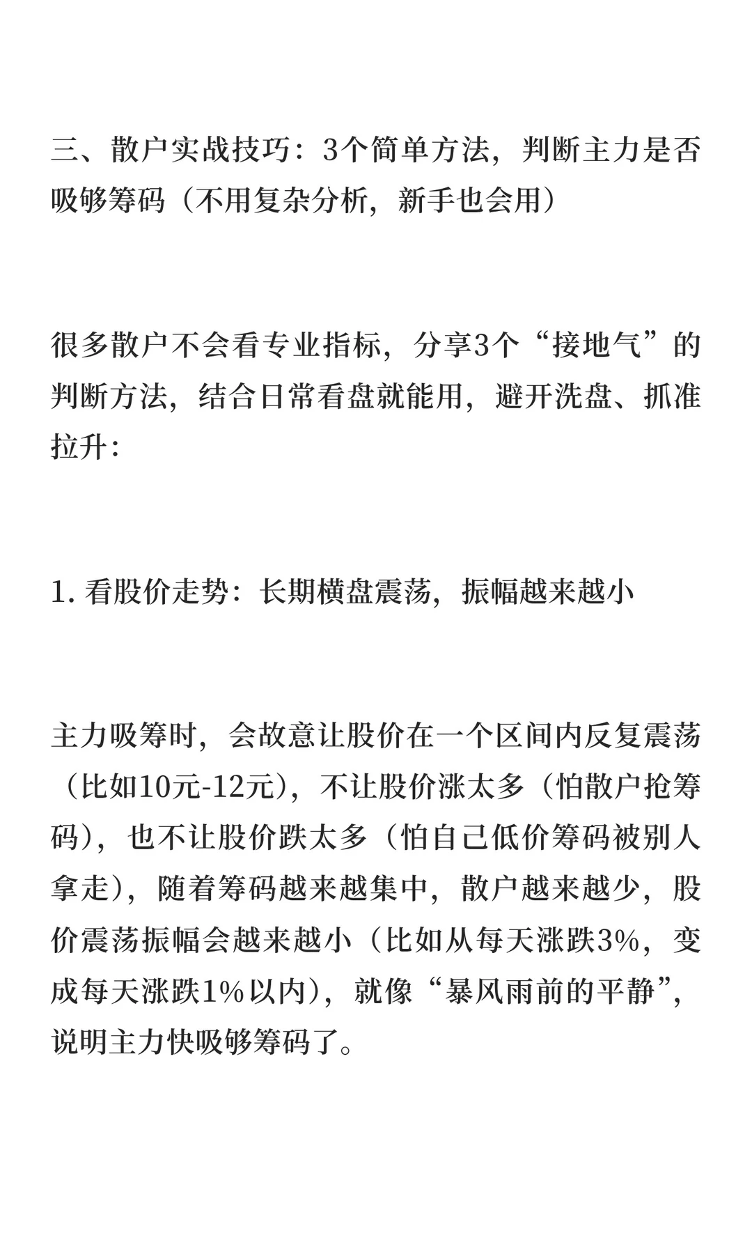主力要吸够多少筹码才会拉升？