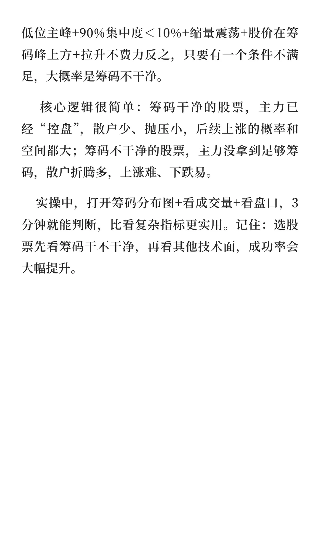 一只股票筹码干不干净怎么看（干货版）