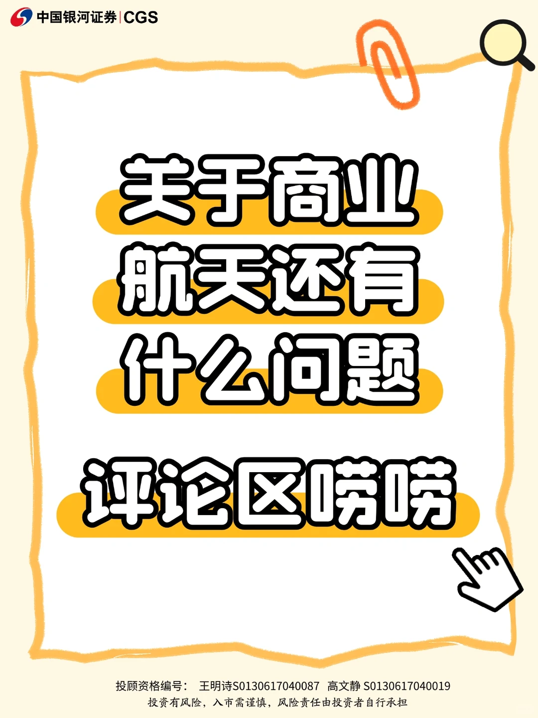 商业航天逆势走强 哪些方向可以关注?