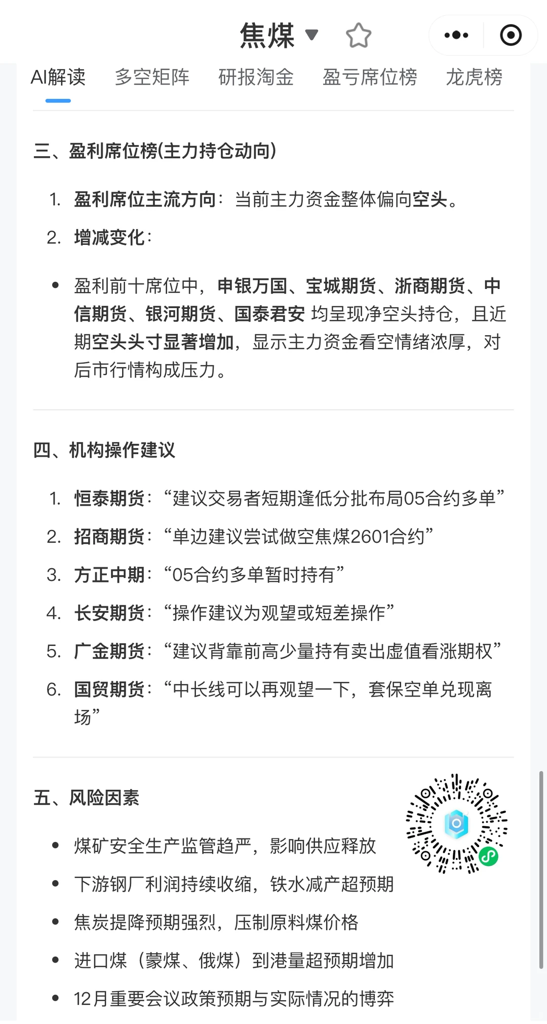焦煤多空趋势研报分析