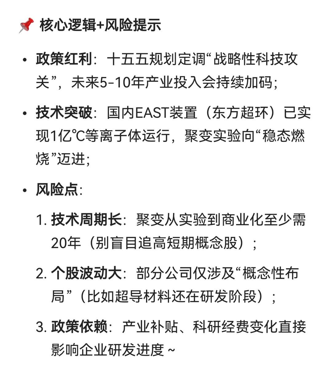 💡可控核聚变,产业链全梳理