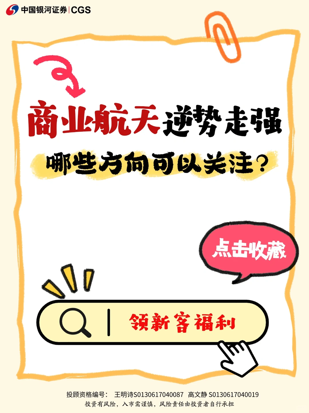 商业航天逆势走强 哪些方向可以关注?