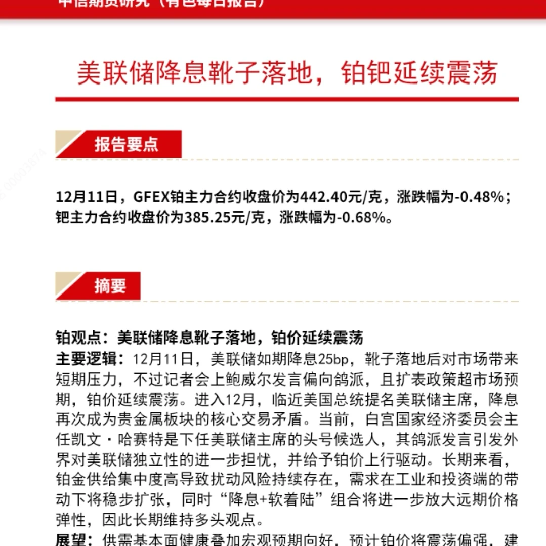 研报实时分享群，欢迎大家来交流