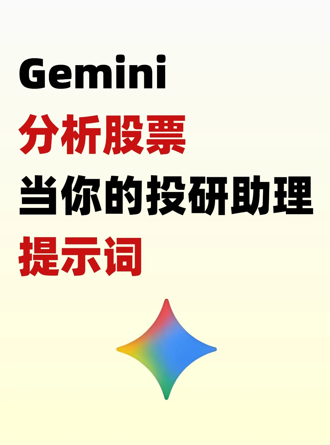 Gemini 3 Pro 最强投研提示词它来了！