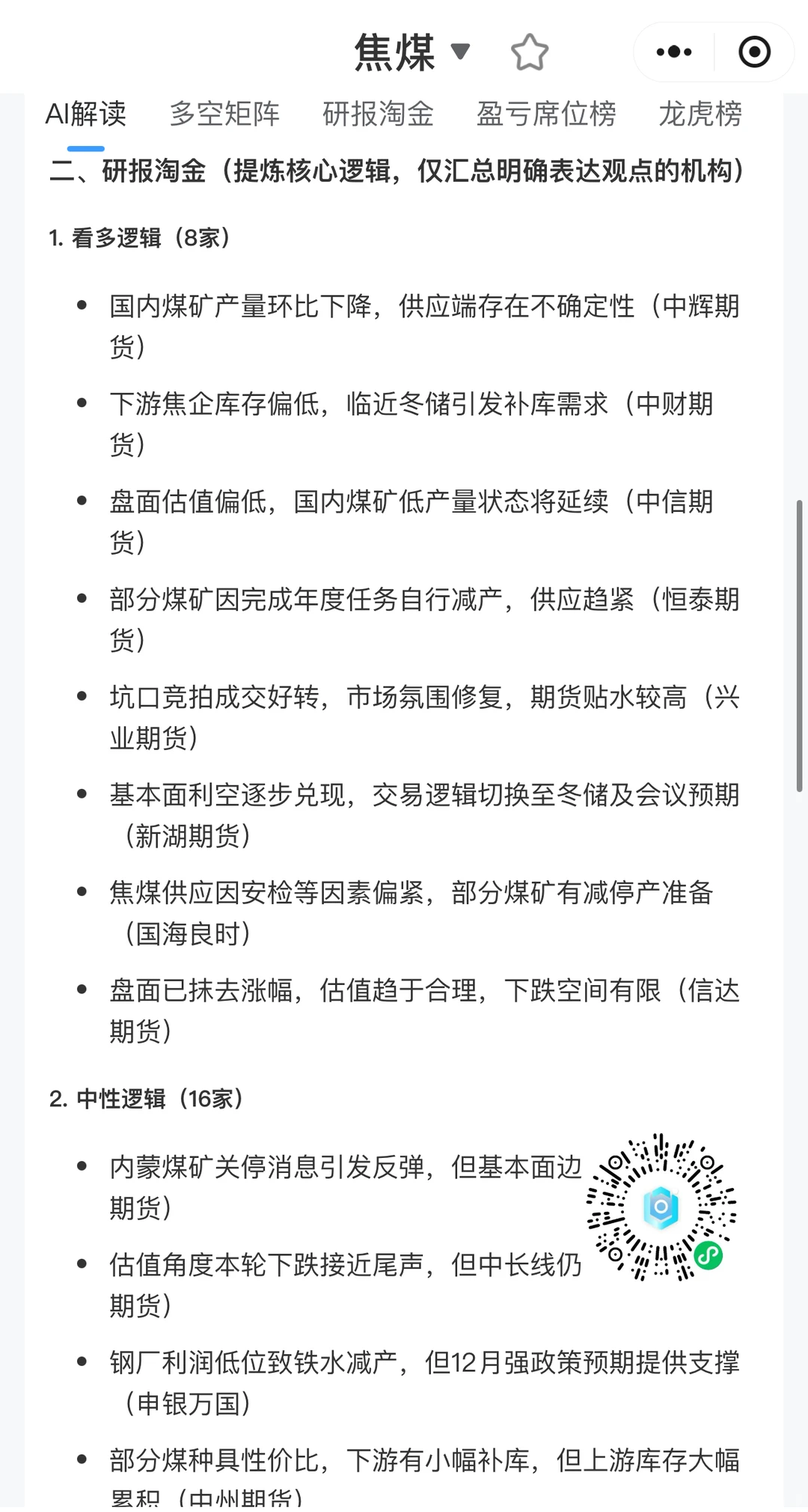焦煤多空趋势研报分析
