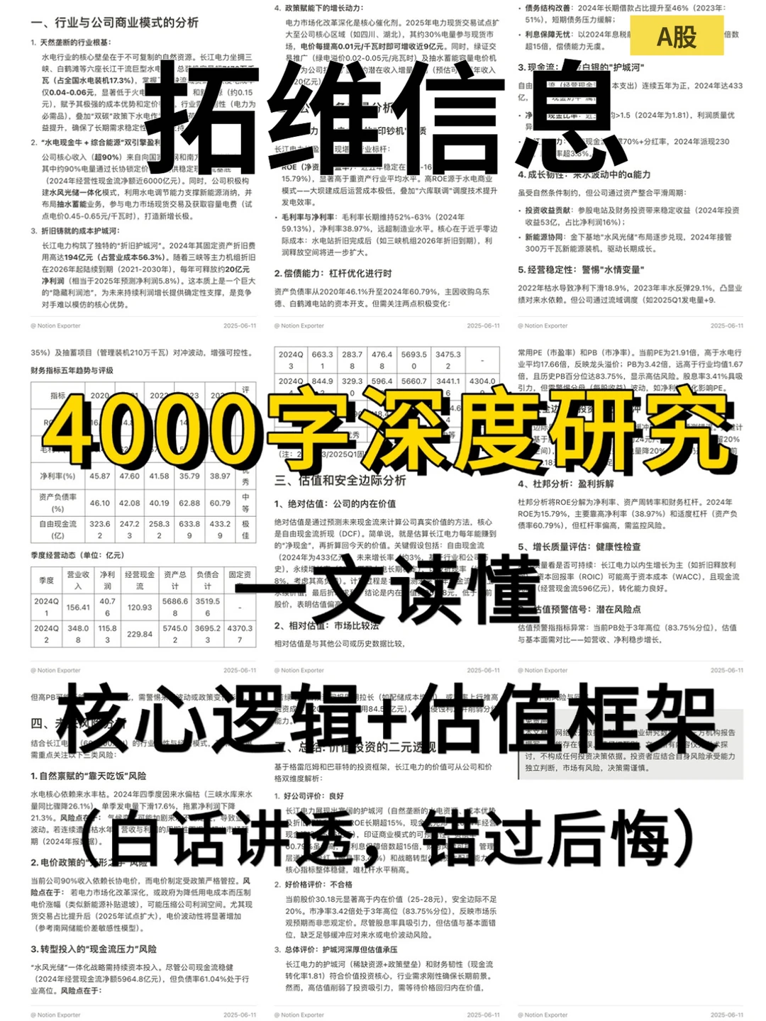 拓维信息 4000 字深度研报