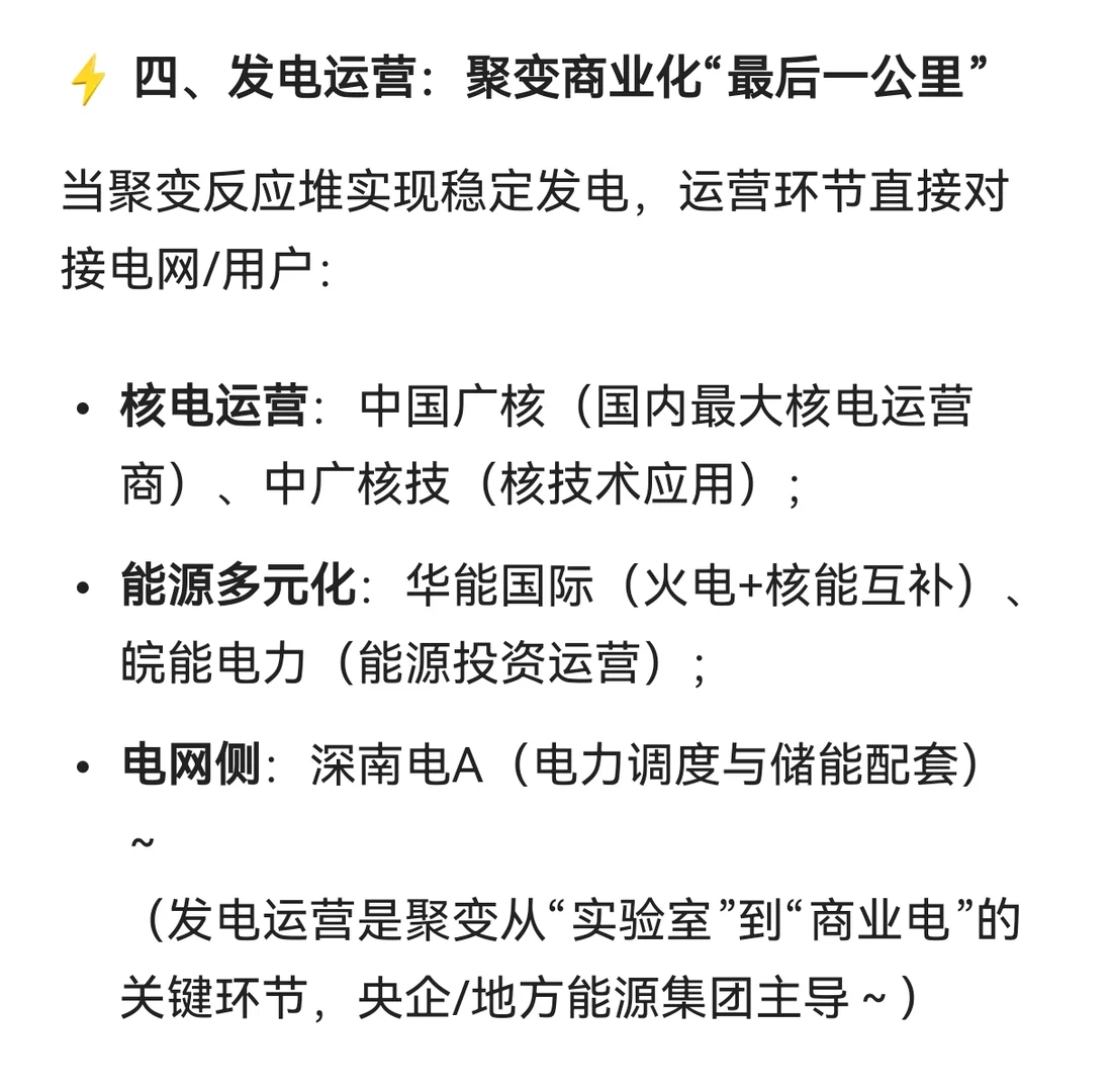 💡可控核聚变,产业链全梳理