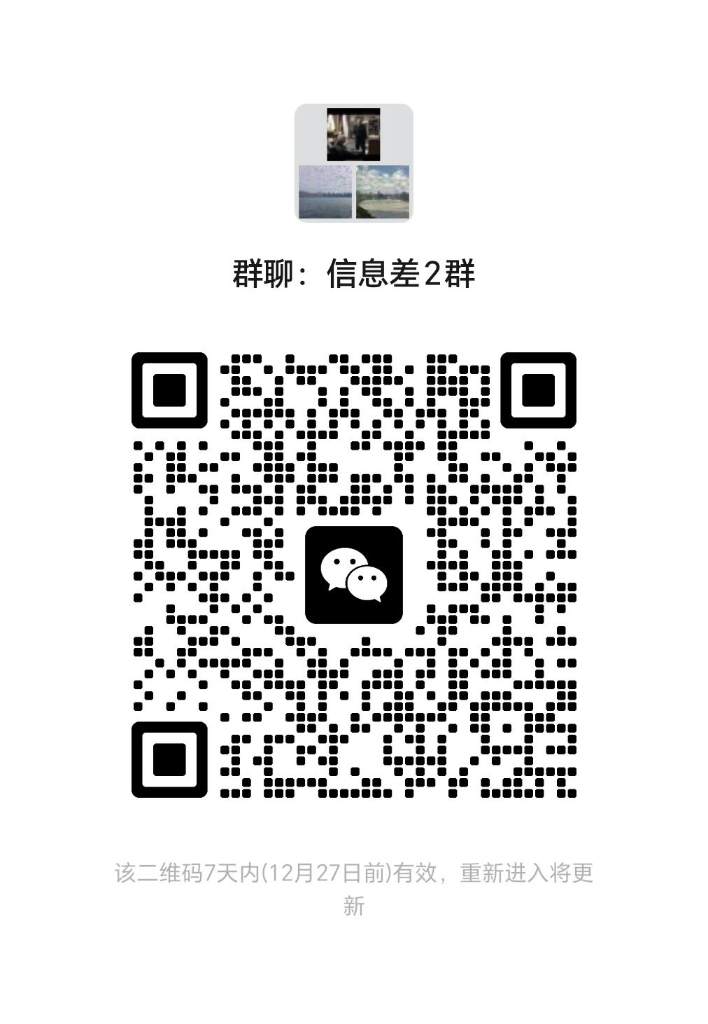 一群满人了，可加2群