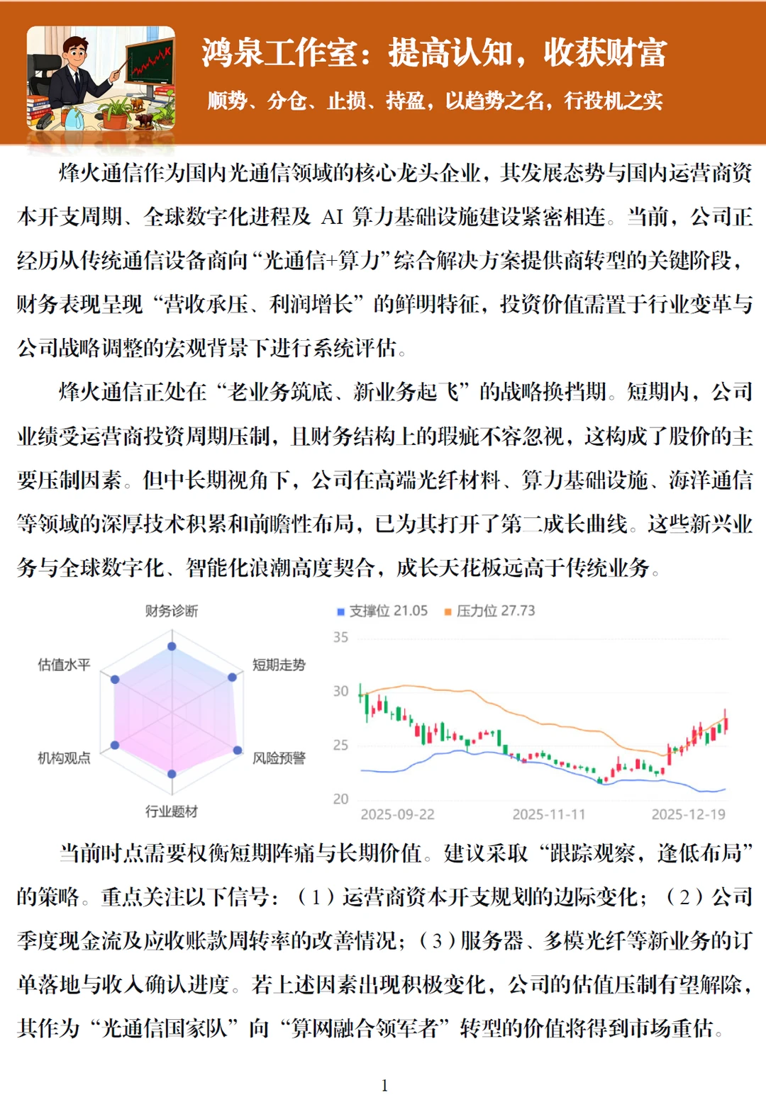 烽火通信：“光+算” 双轮驱动下的转型逻辑