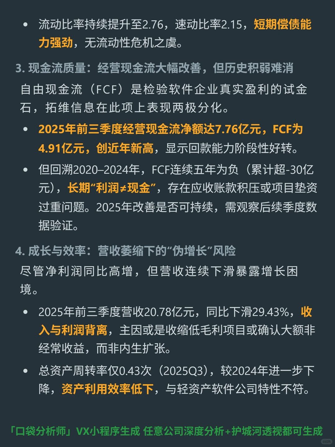 拓维信息 4000 字深度研报