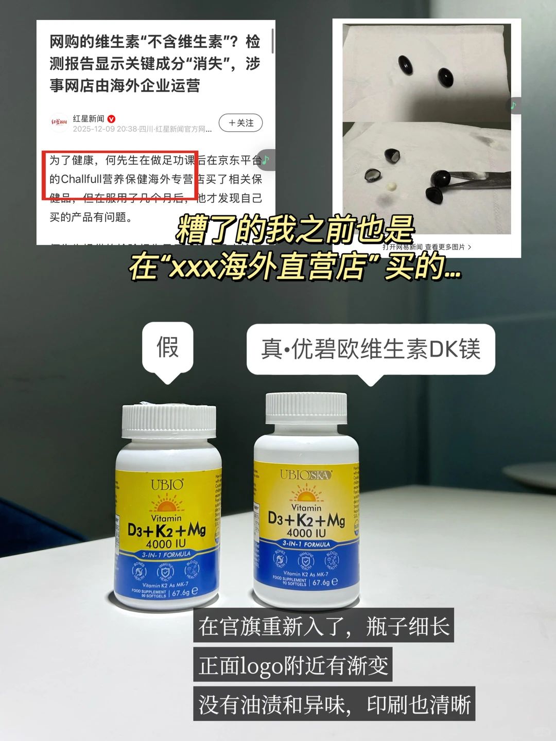 天塌了!看了新闻我也买到优碧欧DK镁假货了