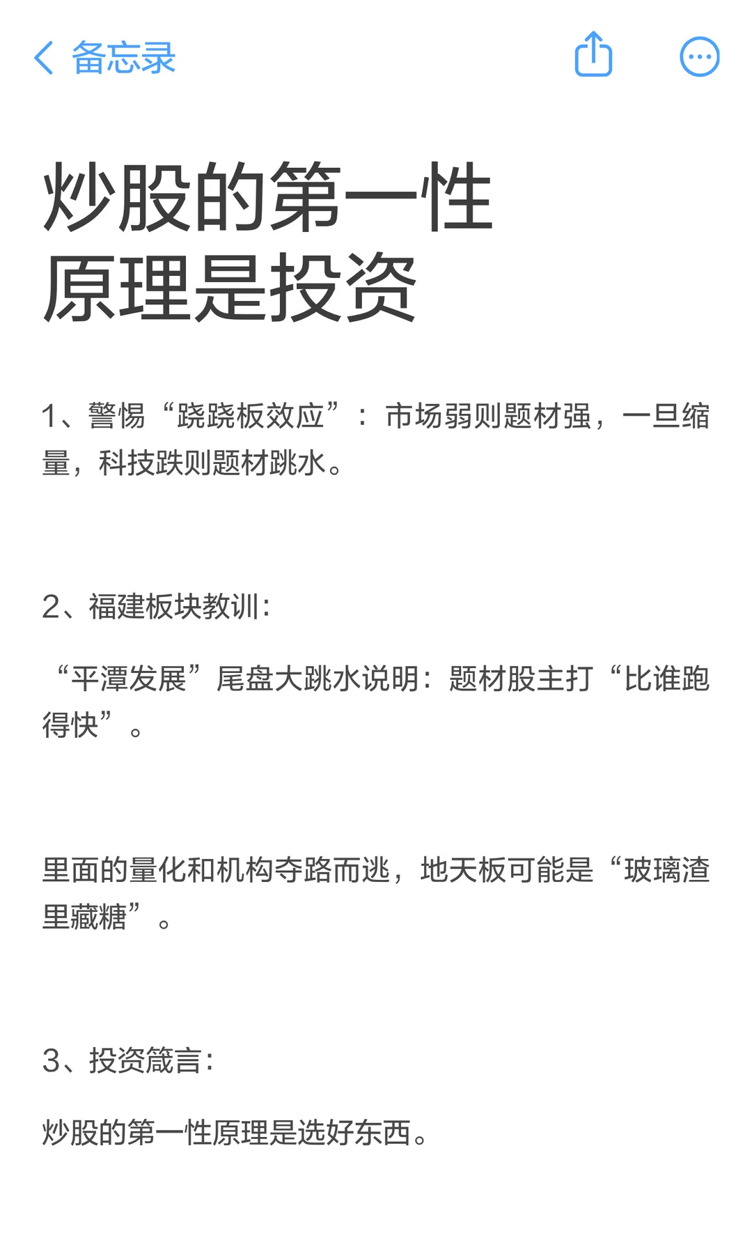 炒股的第一性原理是投资