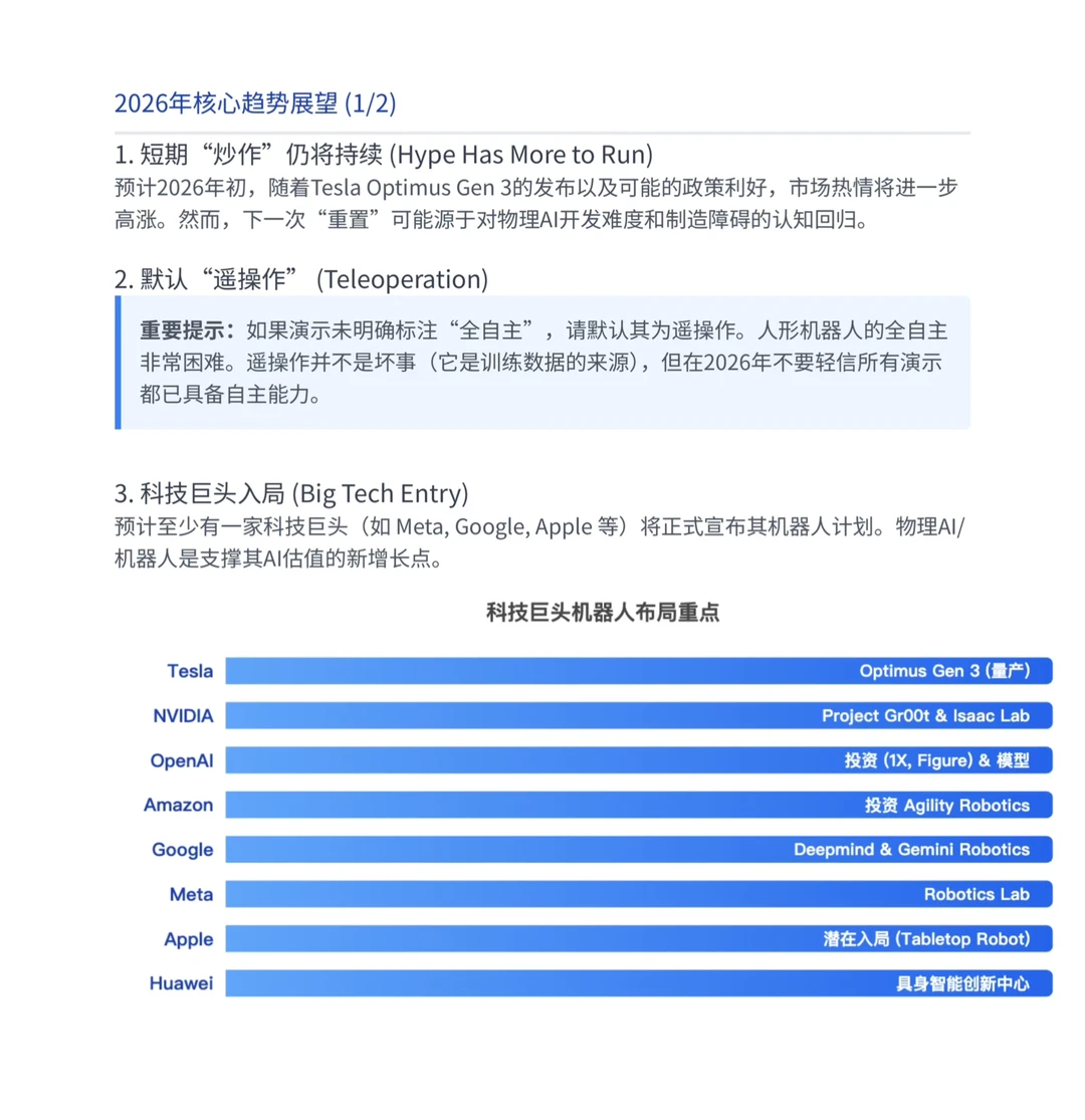 摩根士丹利研报，26年机器人行业展望，大洗牌