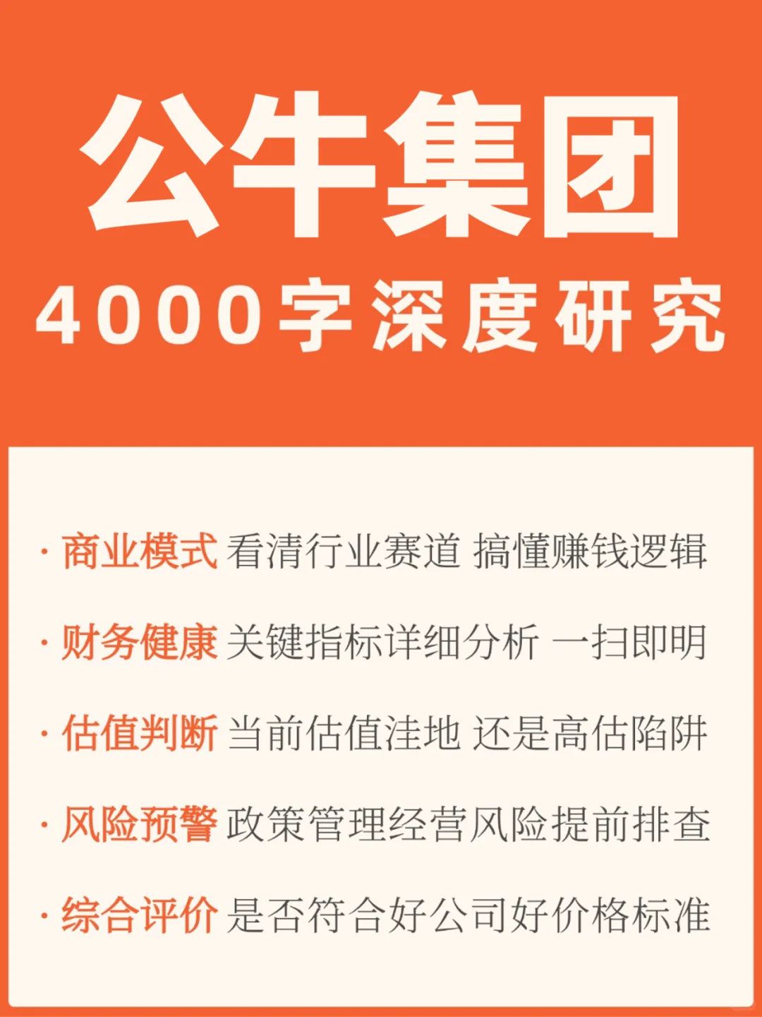 公牛集团 4000 字深度研报