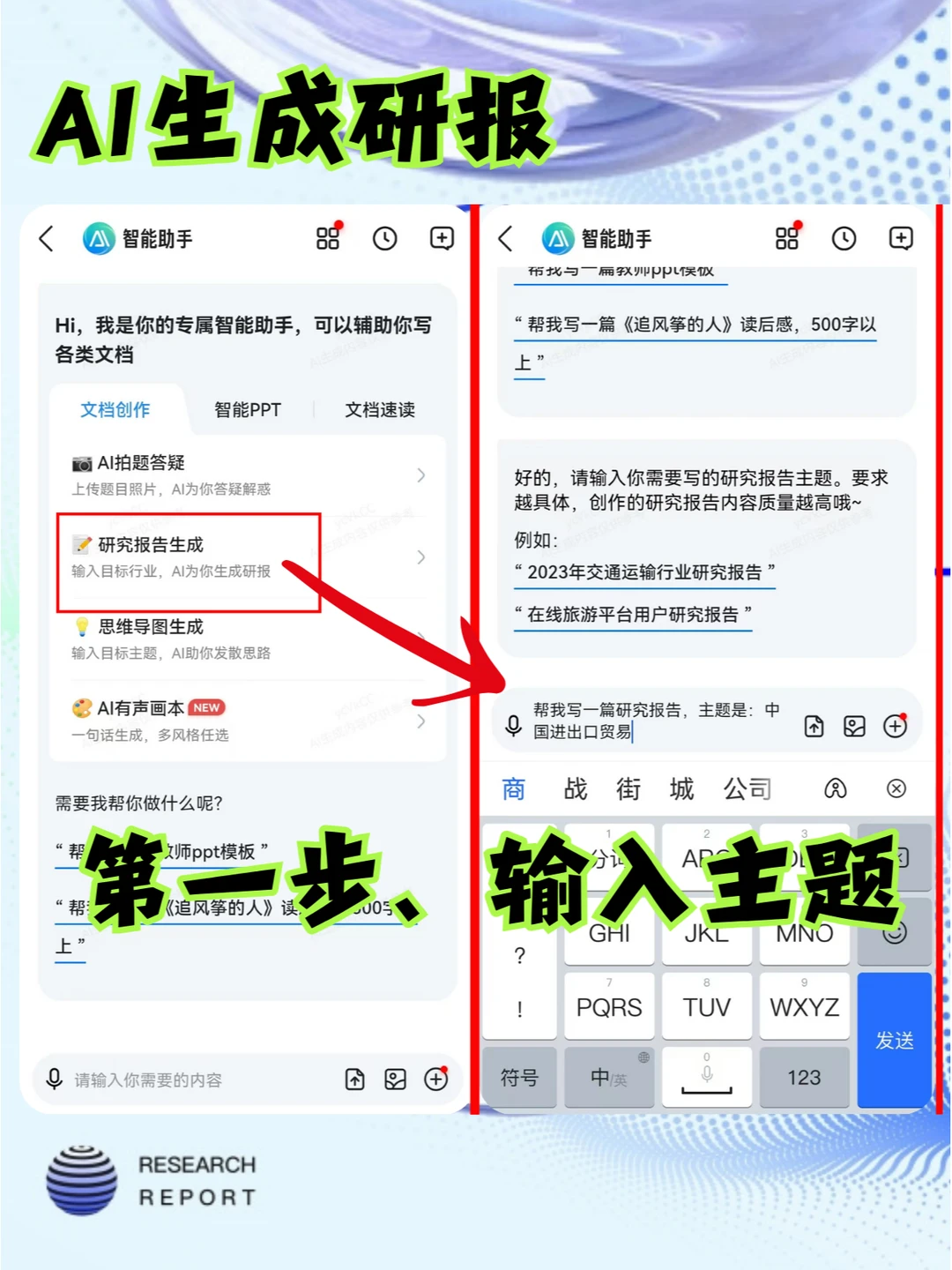 AI做研报是真的快🚀!直接就能用🐮