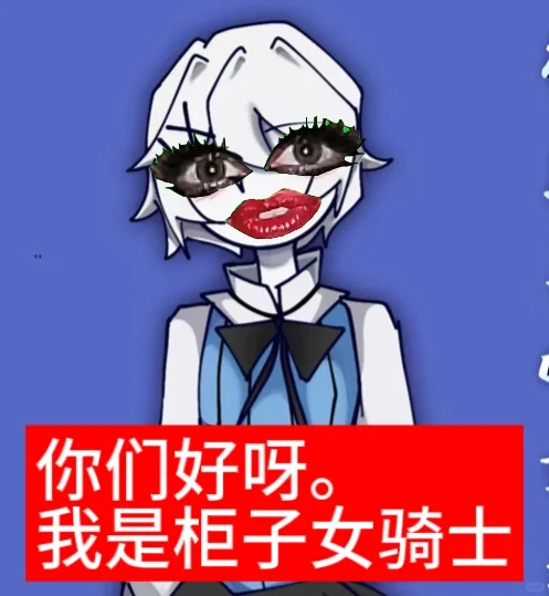 嗯，对。我做的好看吗👀❤️