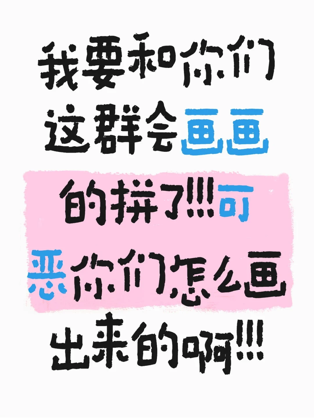 怎么画的！？怎么就水灵灵的画出来了啊！？