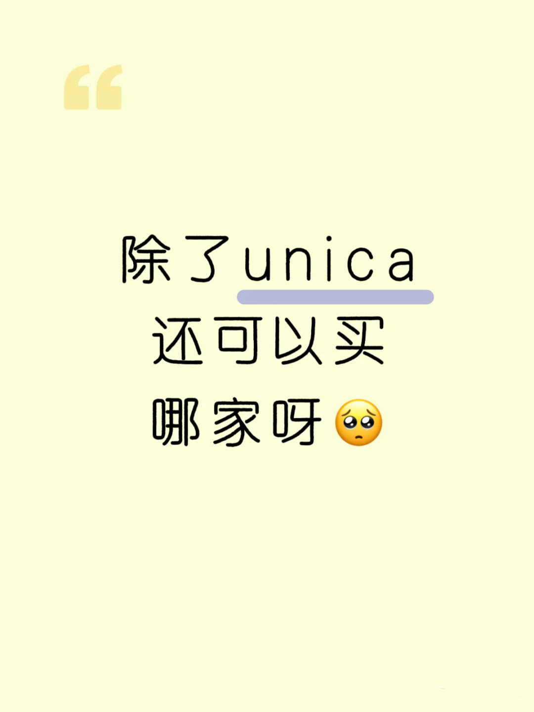 入坑UNICA