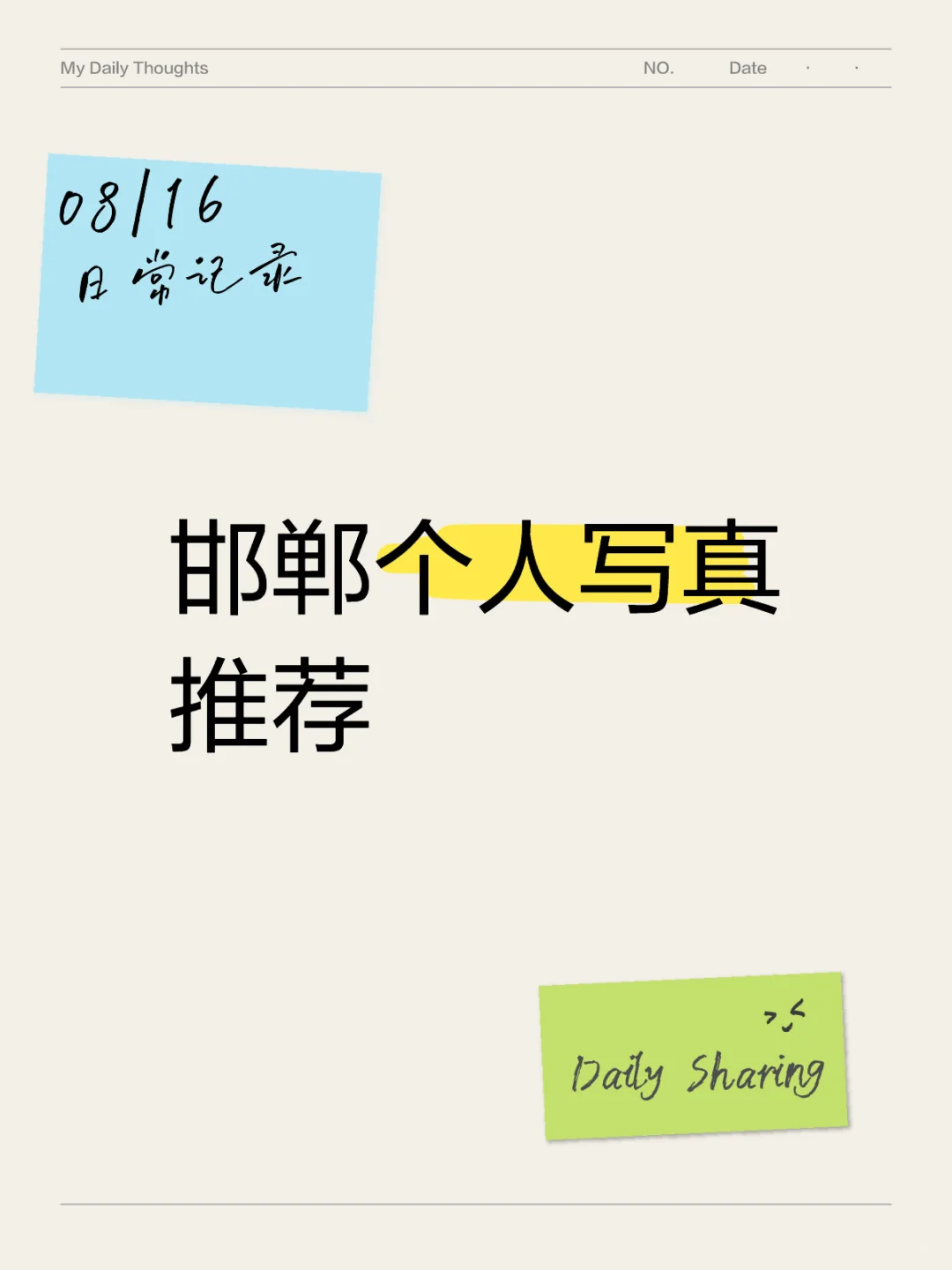 邯郸的姐妹们都去哪里拍写真？