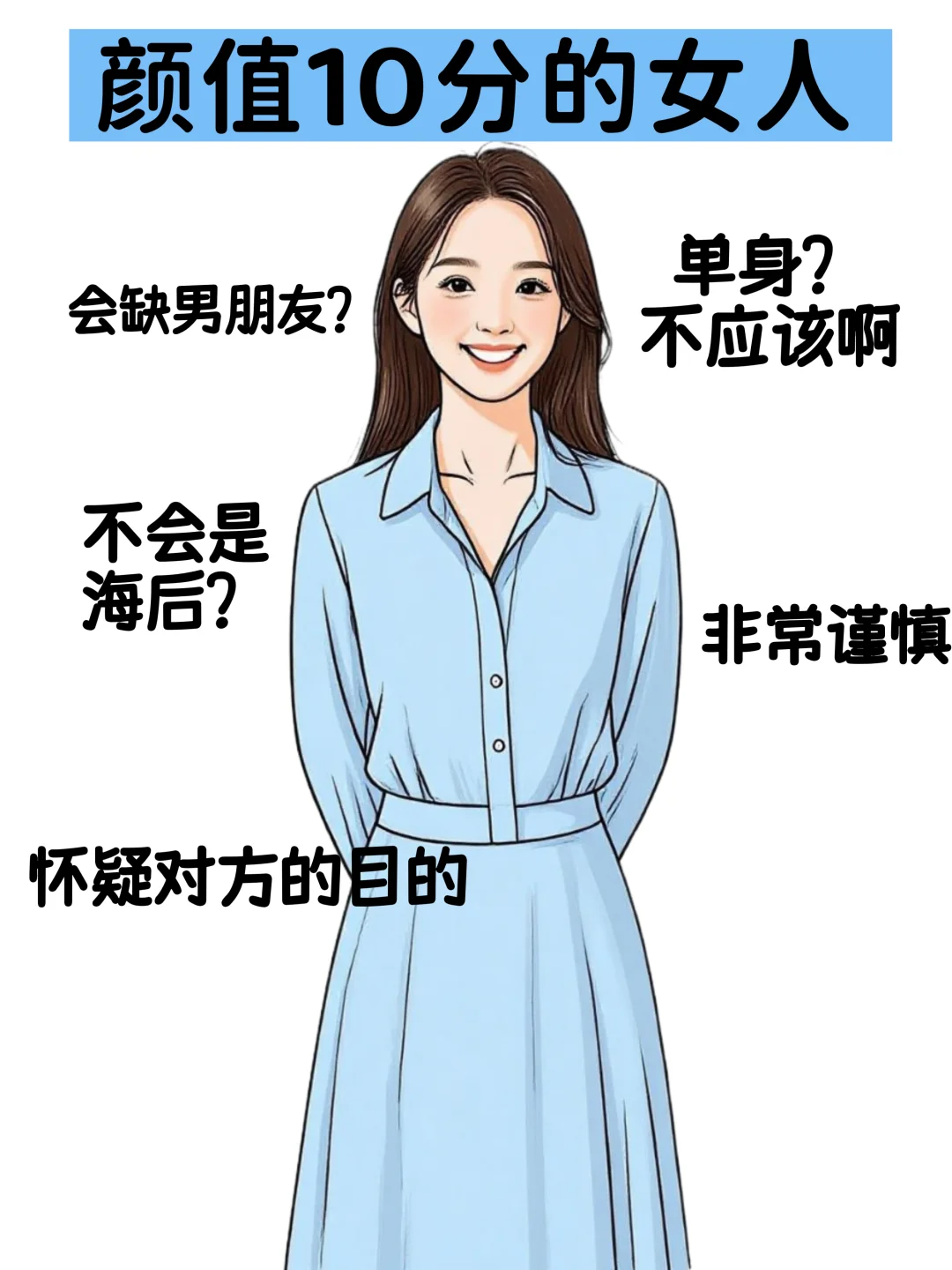 与不同颜值女人相亲时，男人不同态度！