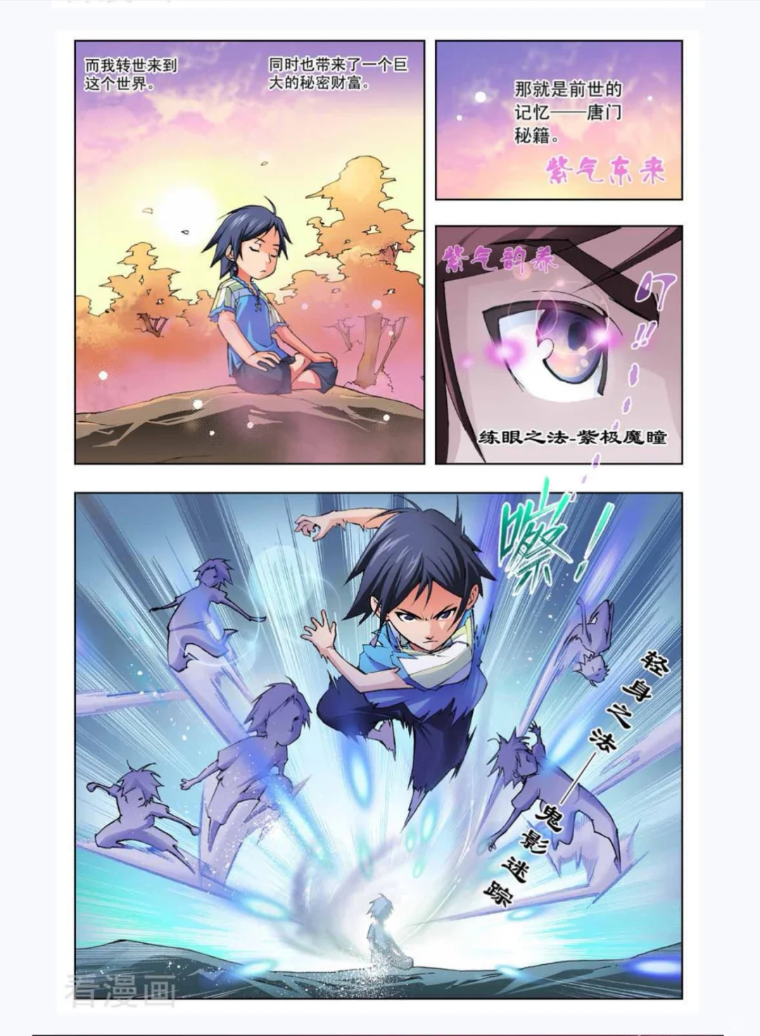国漫《斗罗大陆》共789话 pdf格式 彩漫