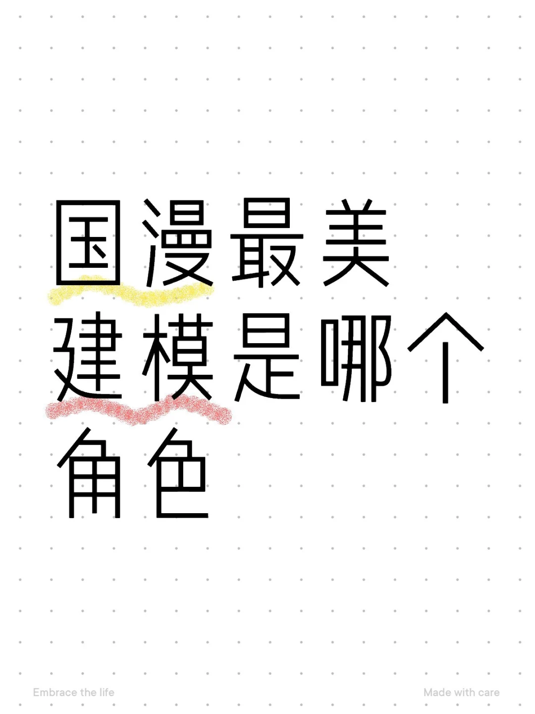 国漫最美建模