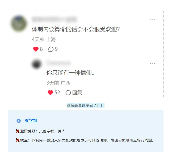 体制内爱好红黑榜。