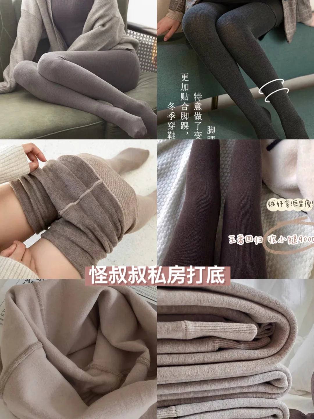 秋冬保暖 | 加绒加厚显瘦打底裤🔥无限回购