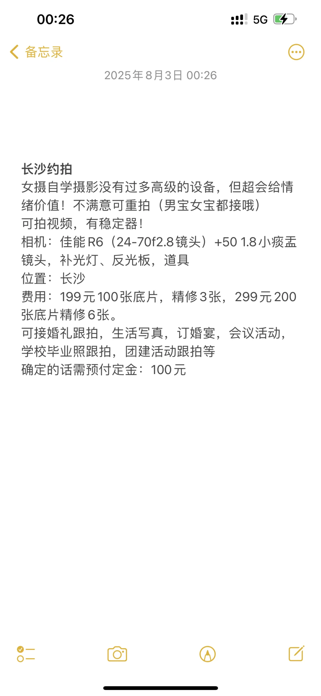 好朋友是女摄影师