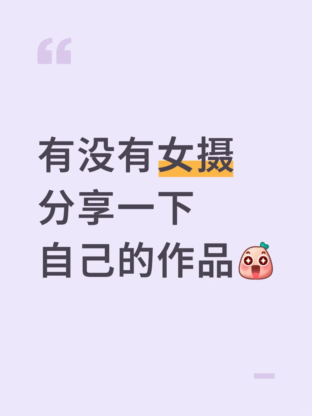 女摄作品