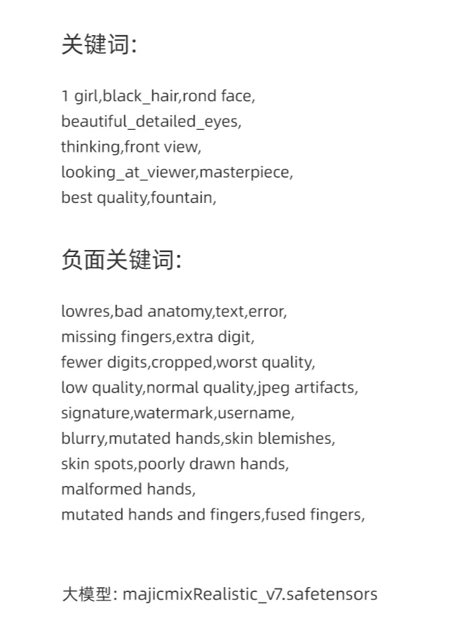 AI美女生成记！有关键词分享，想学的一起来