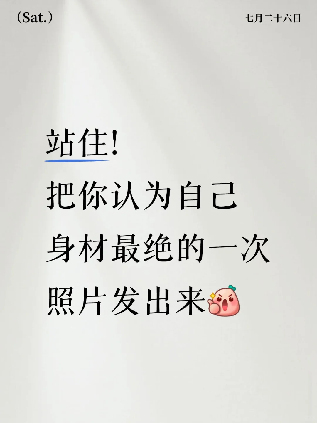 超绝身材照
