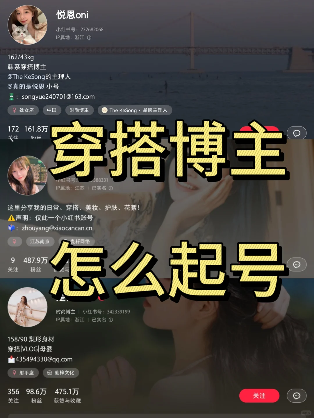 普通人怎么从零开始做穿搭博主（喂饭版）