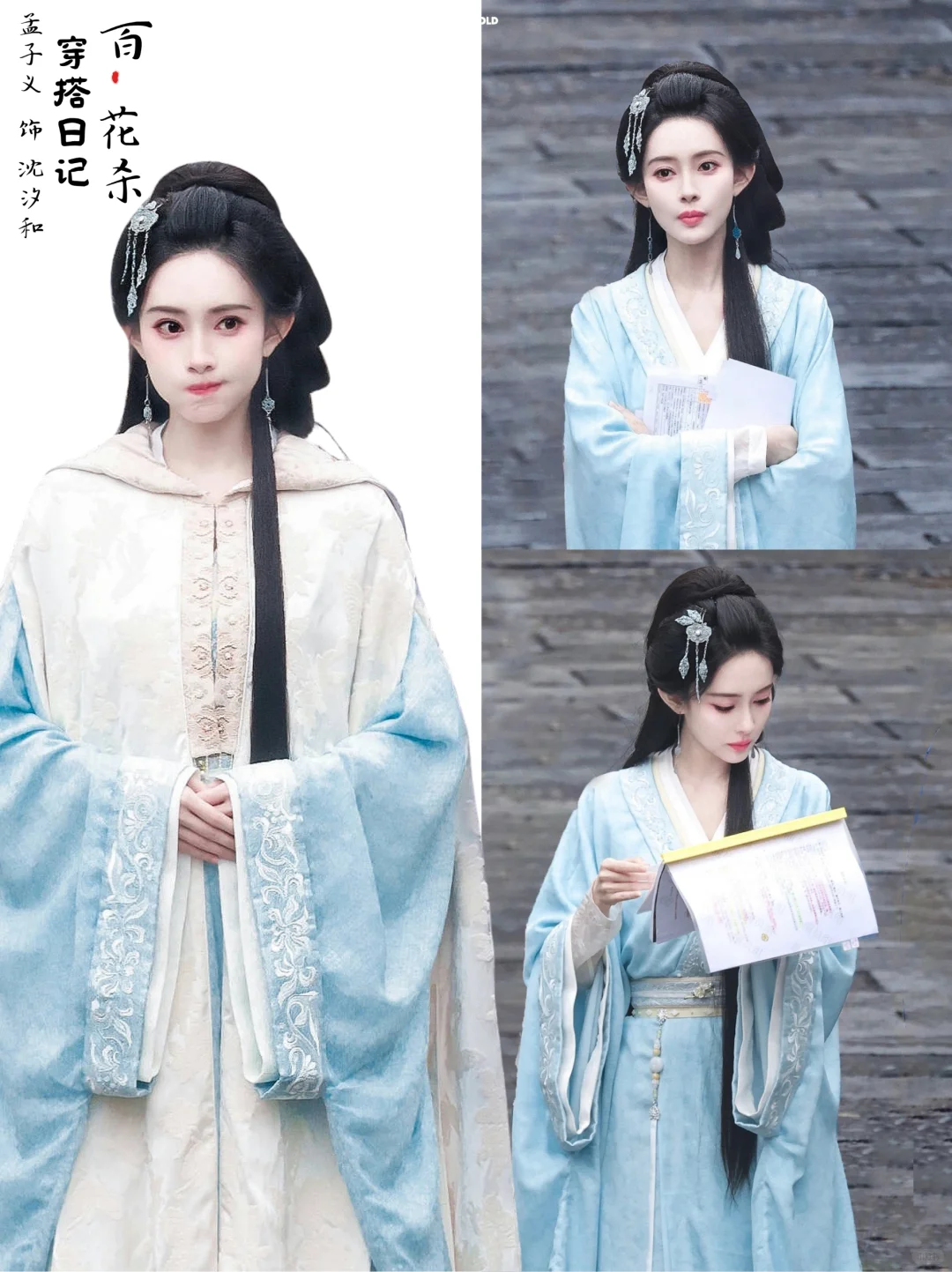 百花杀|孟子义~权贵之女穿搭~