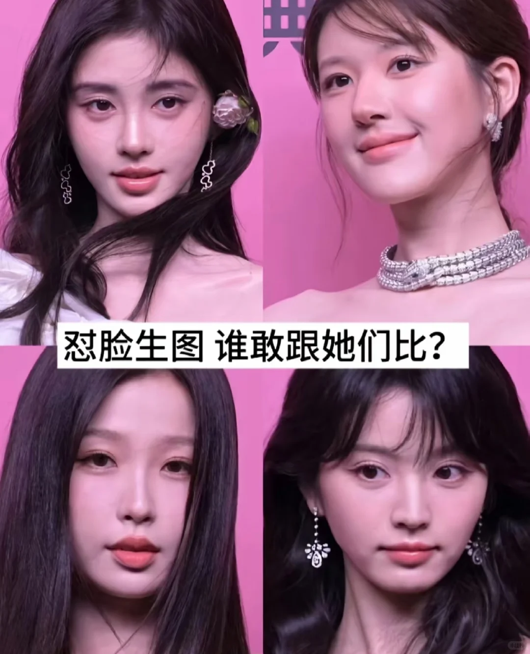 怼脸生图，谁敢跟她们比？