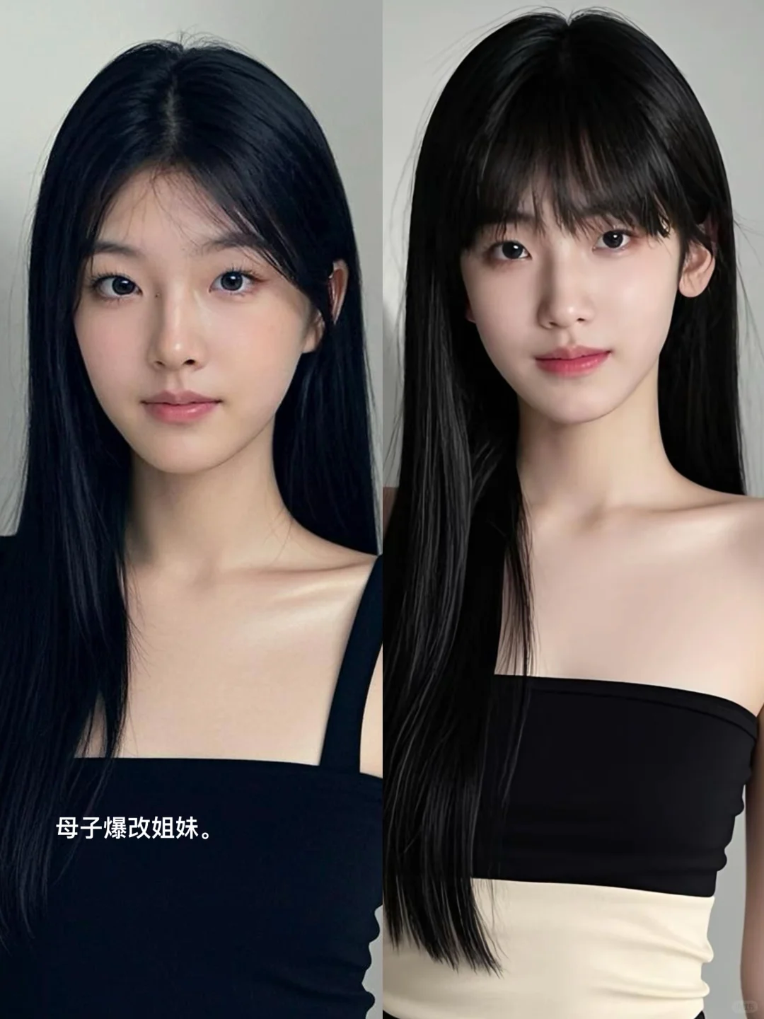 母子爆改姐妹